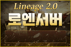 리니지 로엔서버
